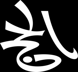 Хадж - картинки для гравировки